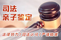 舟山司法亲子鉴定流程(详细地址)