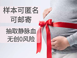怀孕几个月如何判断宝宝是谁的[舟山群岛]，舟山群岛无创孕期亲子鉴定多少费用