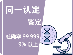 舟山DNA同一认定