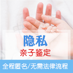 舟山隐私亲子鉴定