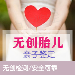 舟山无创孕期亲子鉴定